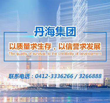 海城市丹?；な蹚S(chǎng)